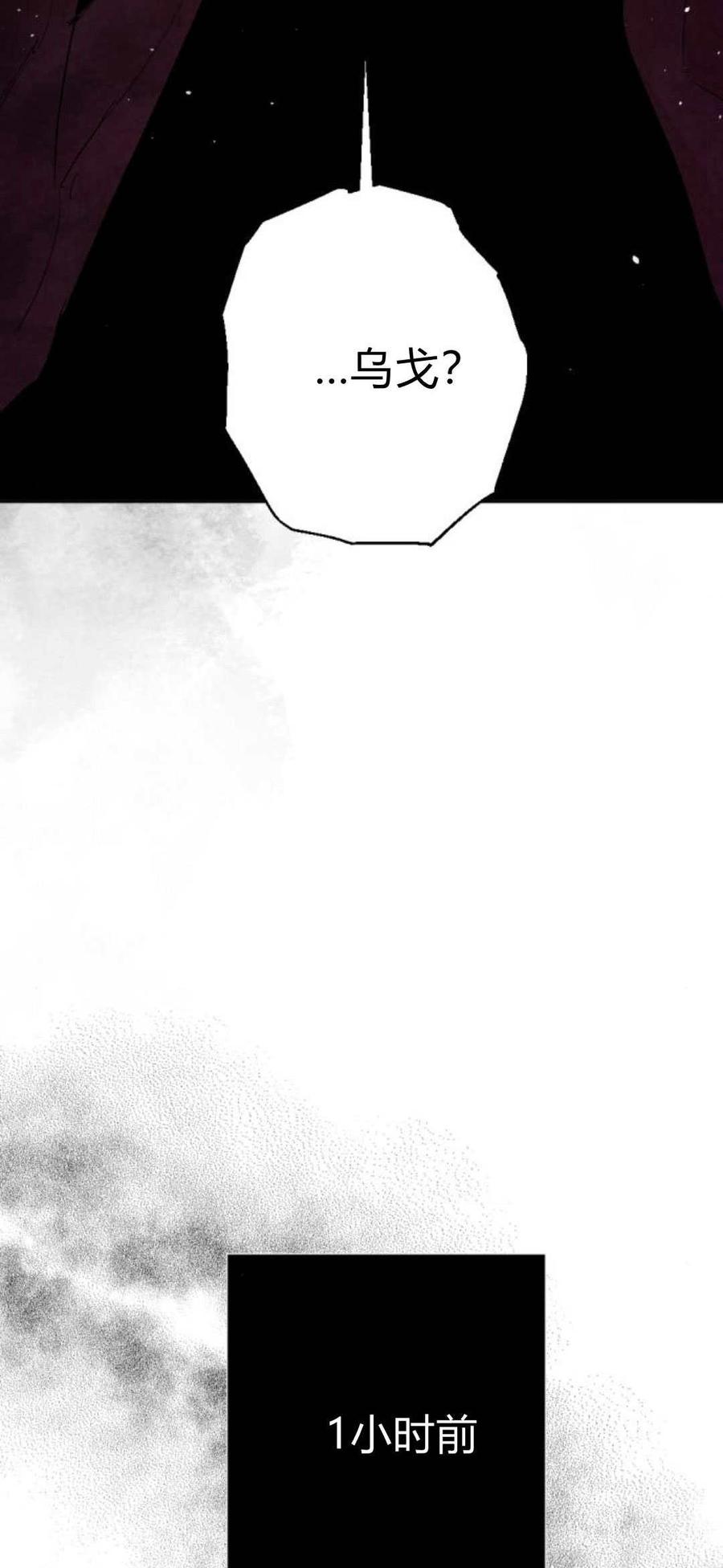 魔王的告白 - 第91话 - 第4张图