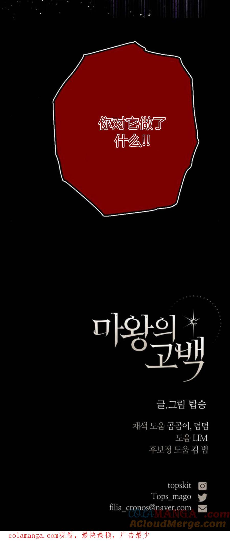 魔王的告白 - 第91话 - 第105张图