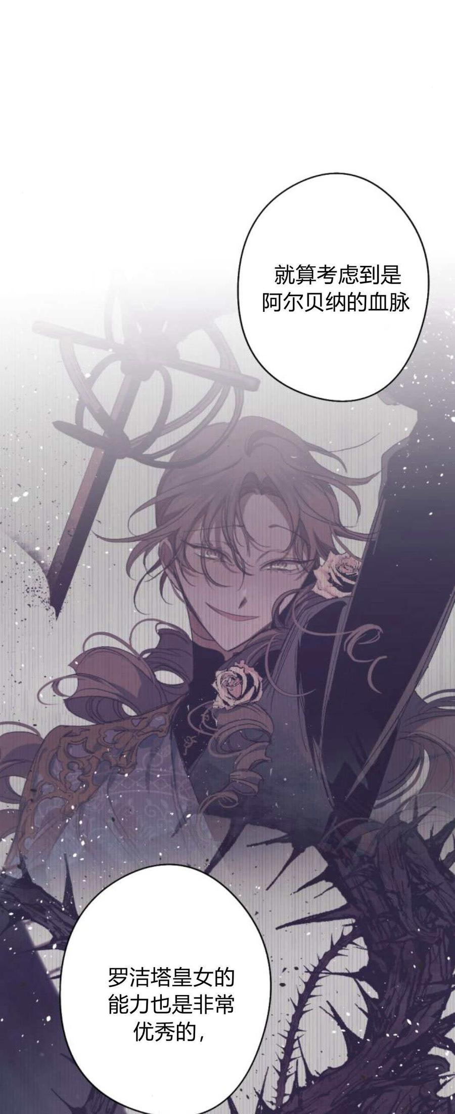 魔王的告白 - 第91话 - 第51张图