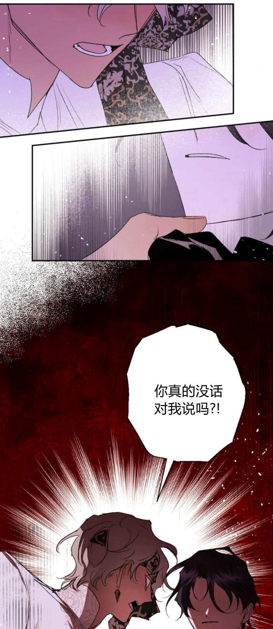 魔王的告白 - 第91话 - 第102张图