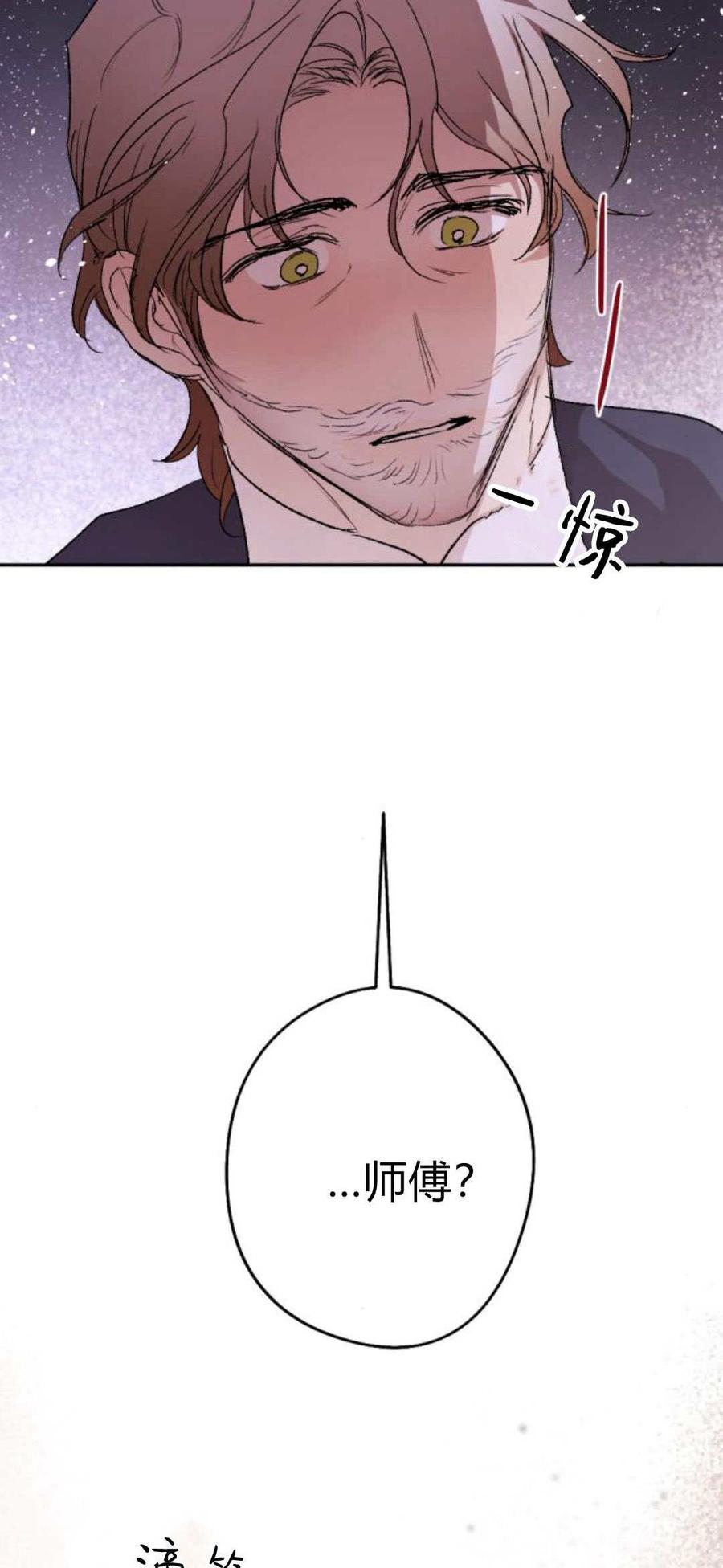 魔王的告白 - 第91话 - 第2张图