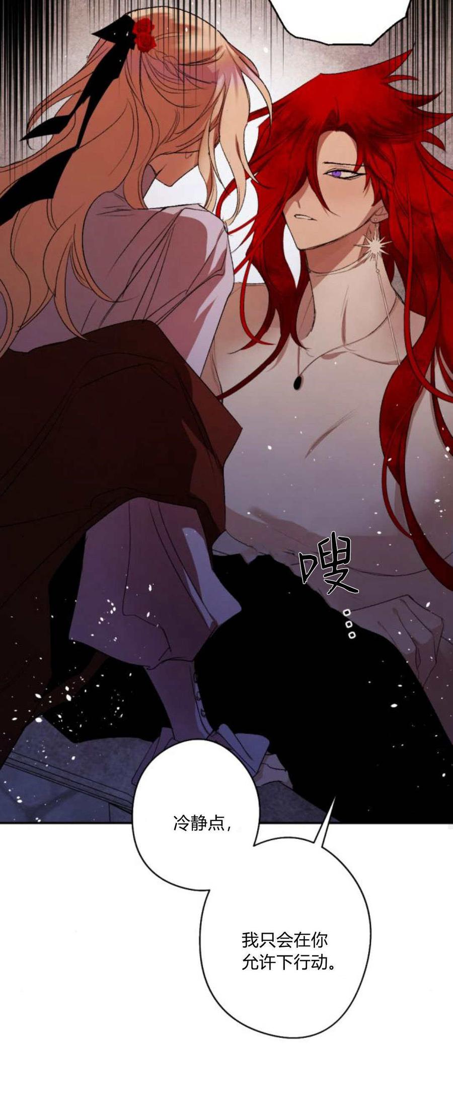 魔王的告白 - 第91话 - 第60张图