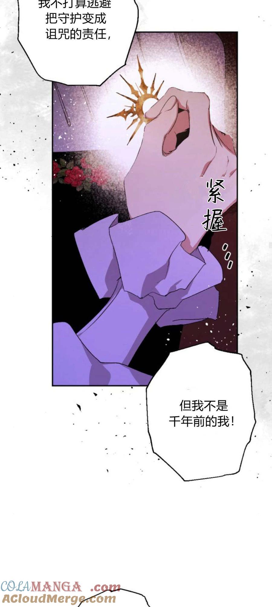 魔王的告白 - 第91话 - 第69张图