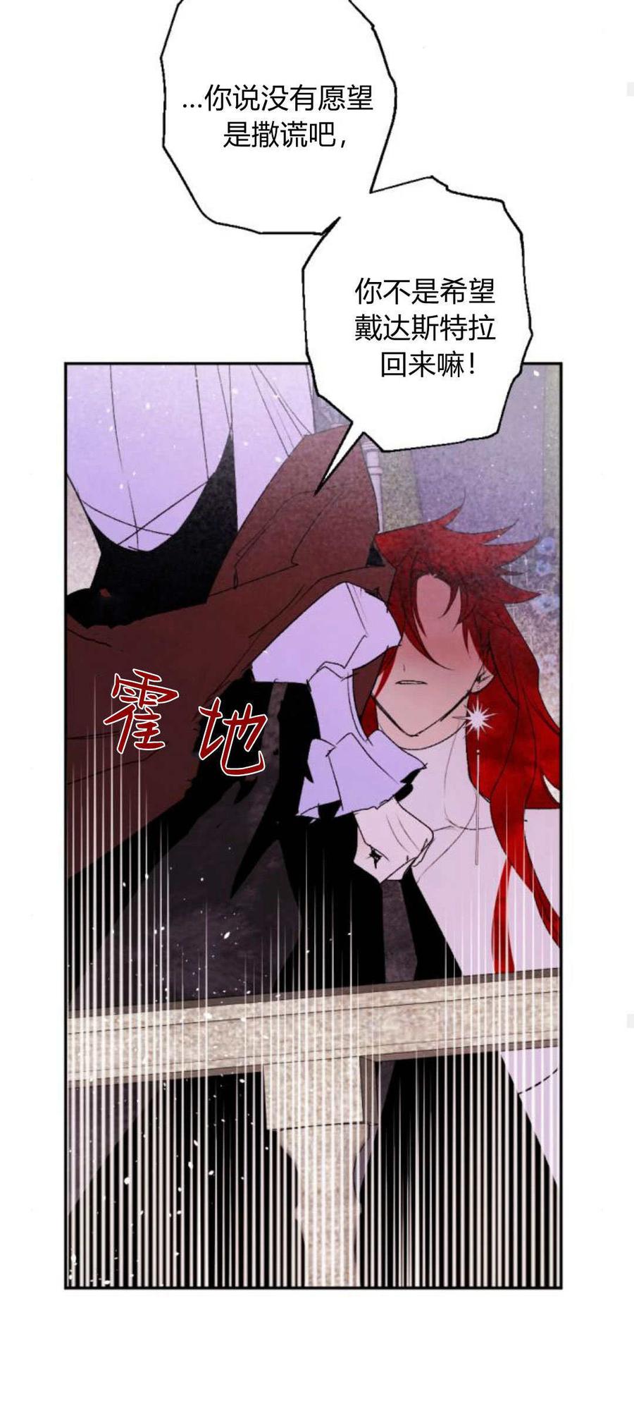 魔王的告白 - 第91话 - 第70张图