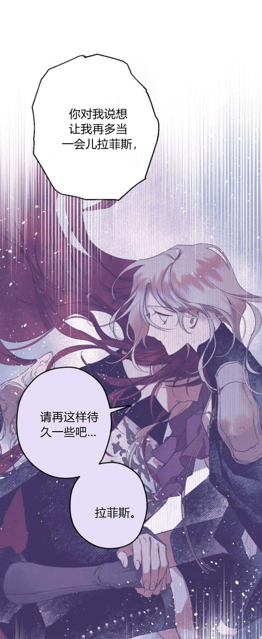 魔王的告白 - 第91话 - 第71张图