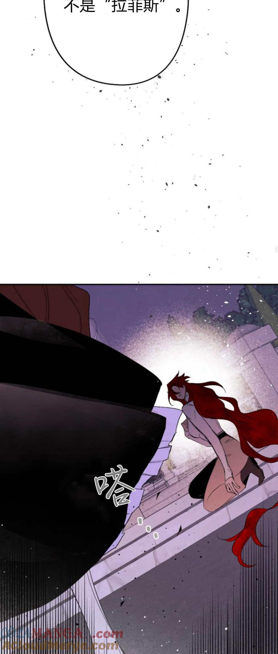 魔王的告白 - 第91话 - 第85张图