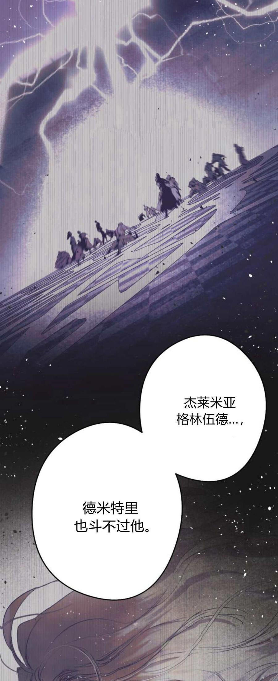 魔王的告白 - 第91话 - 第54张图