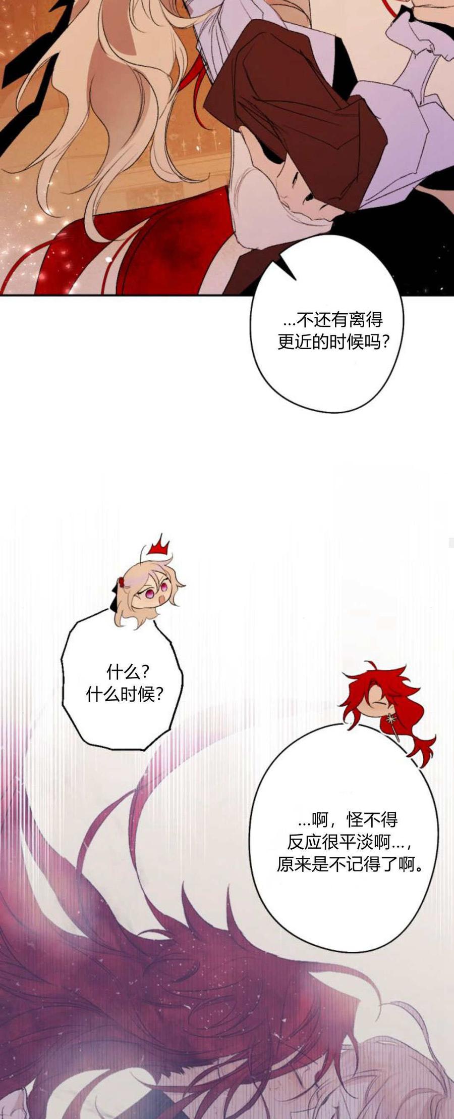 魔王的告白 - 第91话 - 第26张图