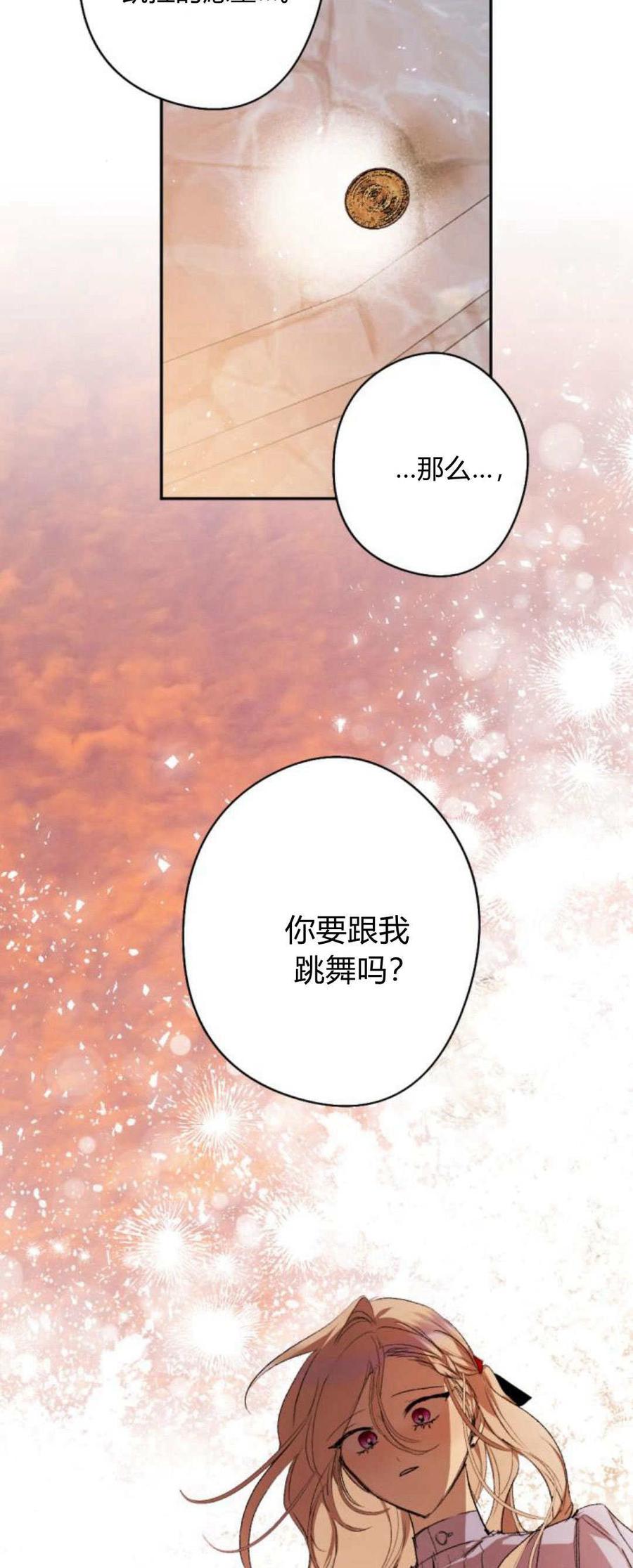 魔王的告白 - 第91话 - 第18张图