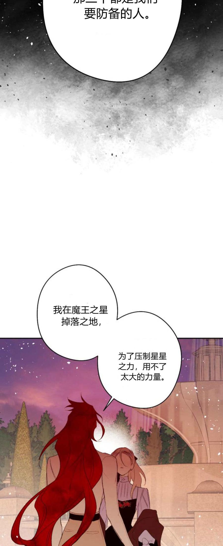 魔王的告白 - 第91话 - 第56张图