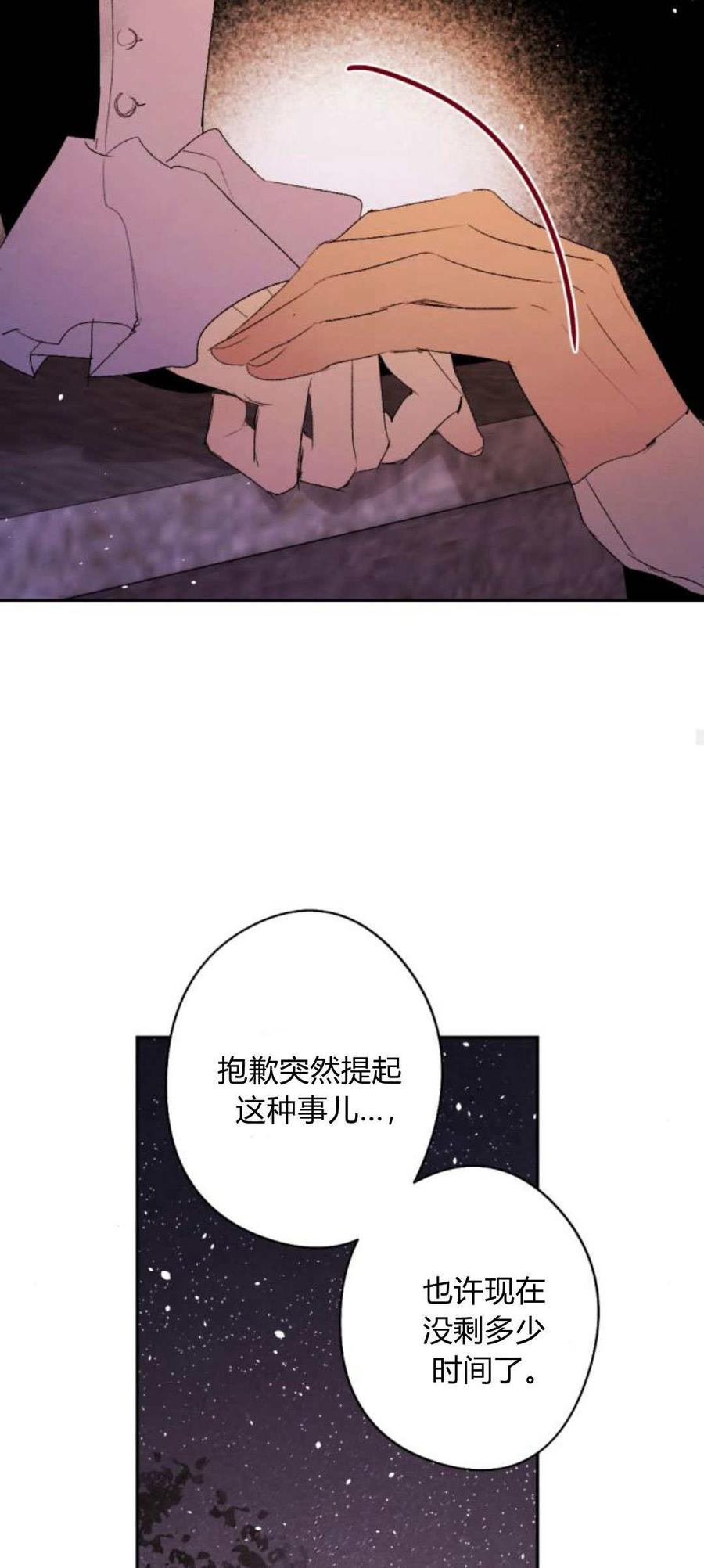 魔王的告白 - 第91话 - 第63张图