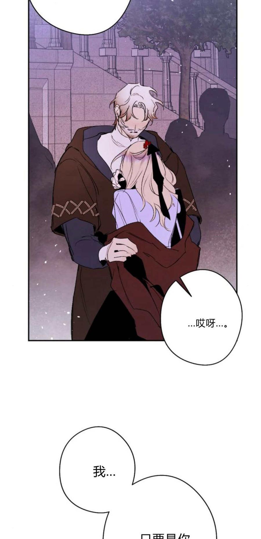 魔王的告白 - 第91话 - 第92张图