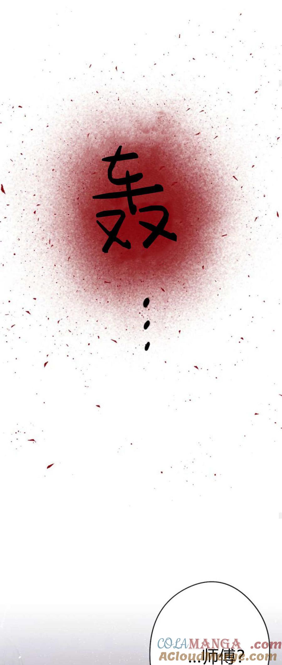 魔王的告白 - 第91话 - 第89张图