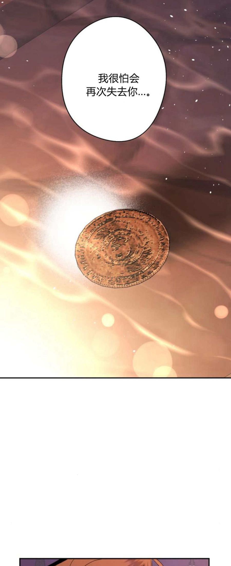 魔王的告白 - 第91话 - 第58张图