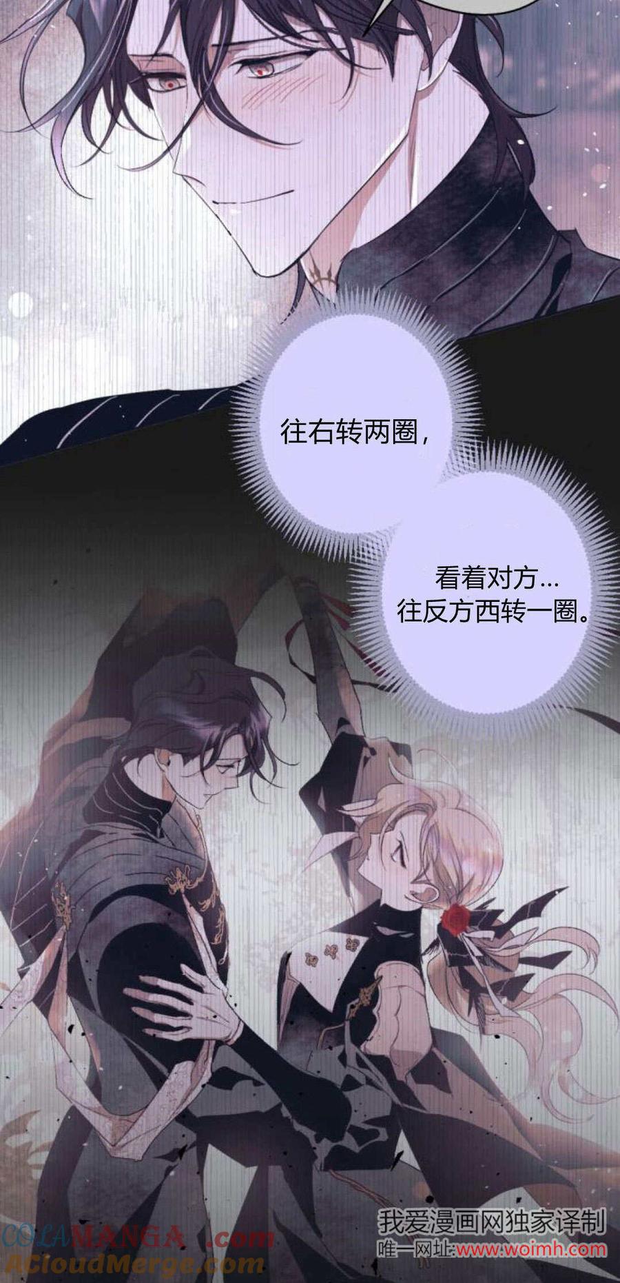 魔王的告白 - 第91话 - 第37张图