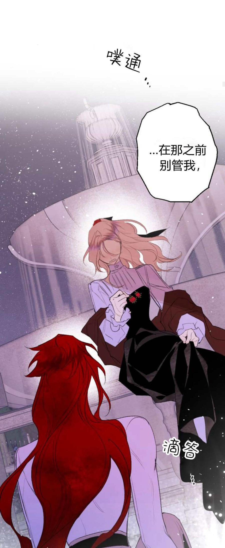 魔王的告白 - 第91话 - 第78张图