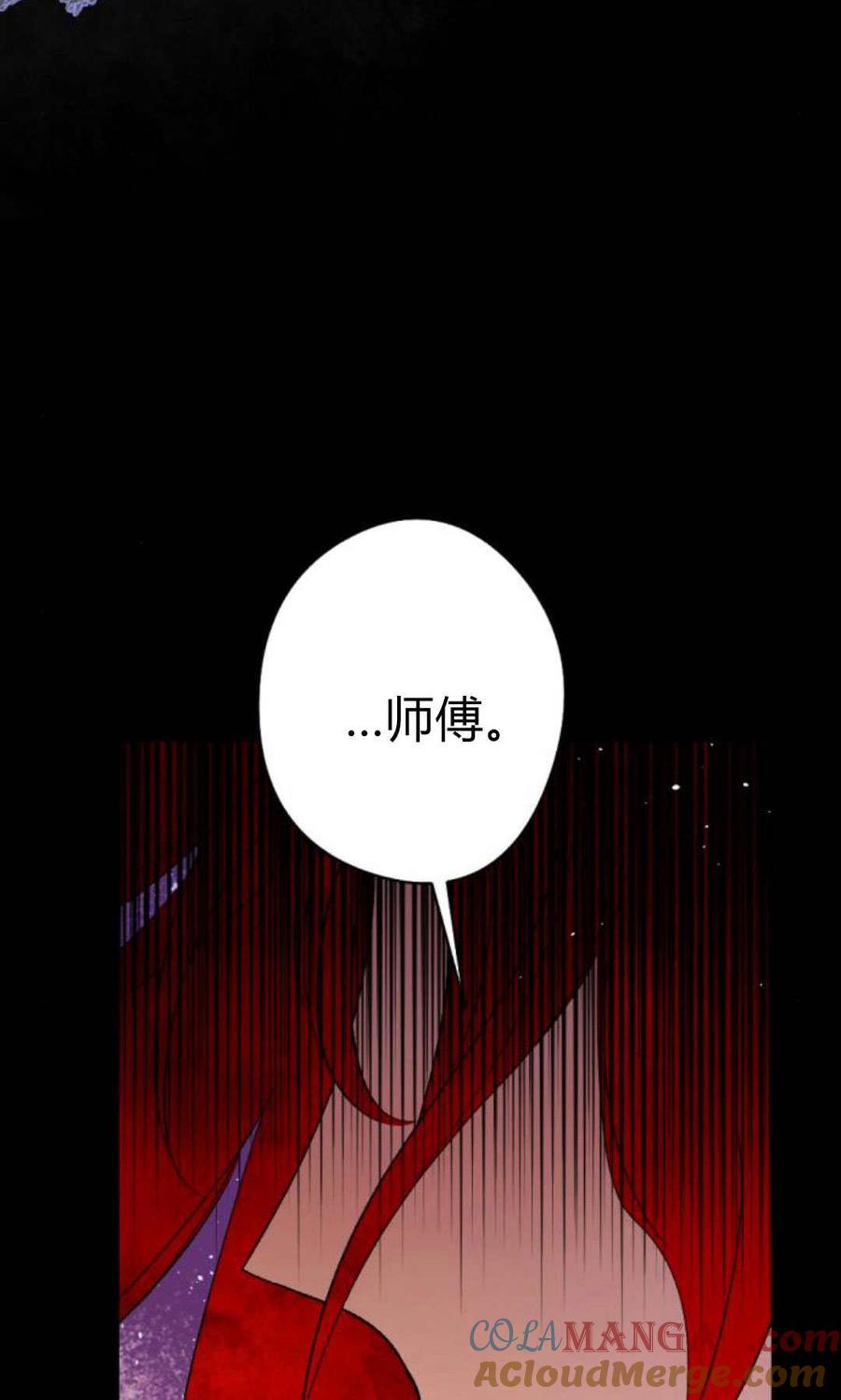 魔王的告白 - 第91话 - 第45张图