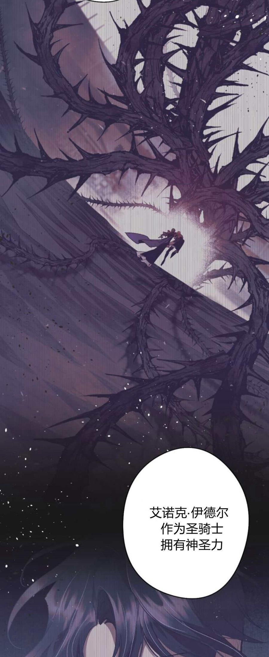 魔王的告白 - 第91话 - 第52张图