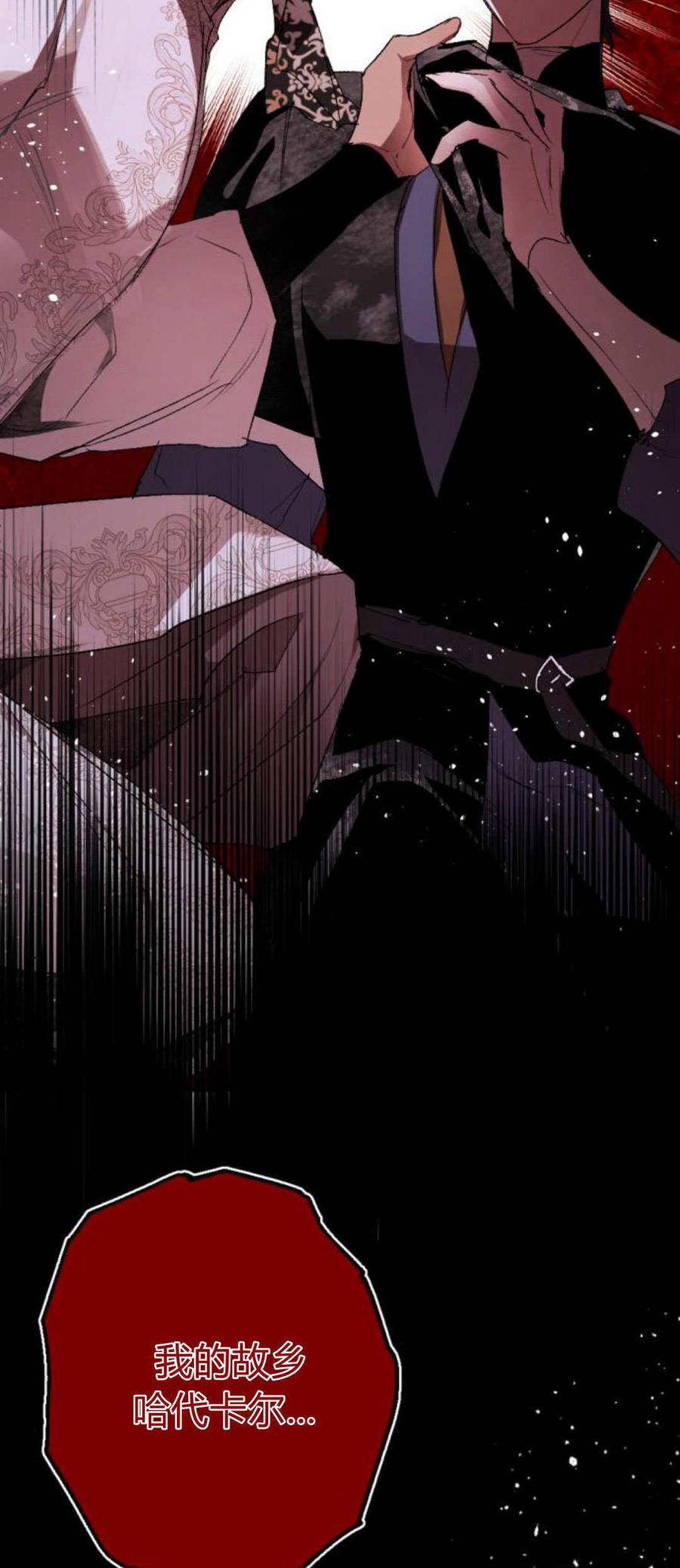 魔王的告白 - 第91话 - 第103张图