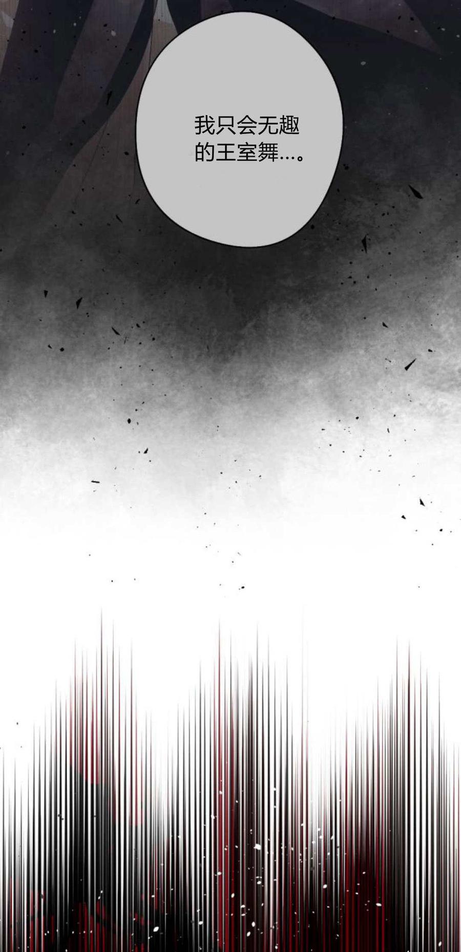 魔王的告白 - 第91话 - 第38张图