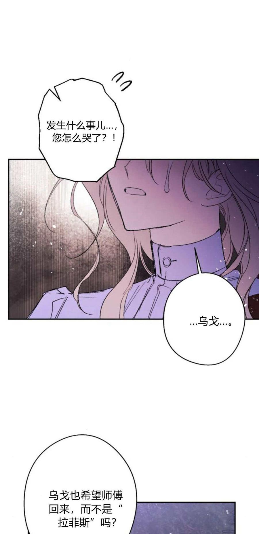 魔王的告白 - 第91话 - 第91张图