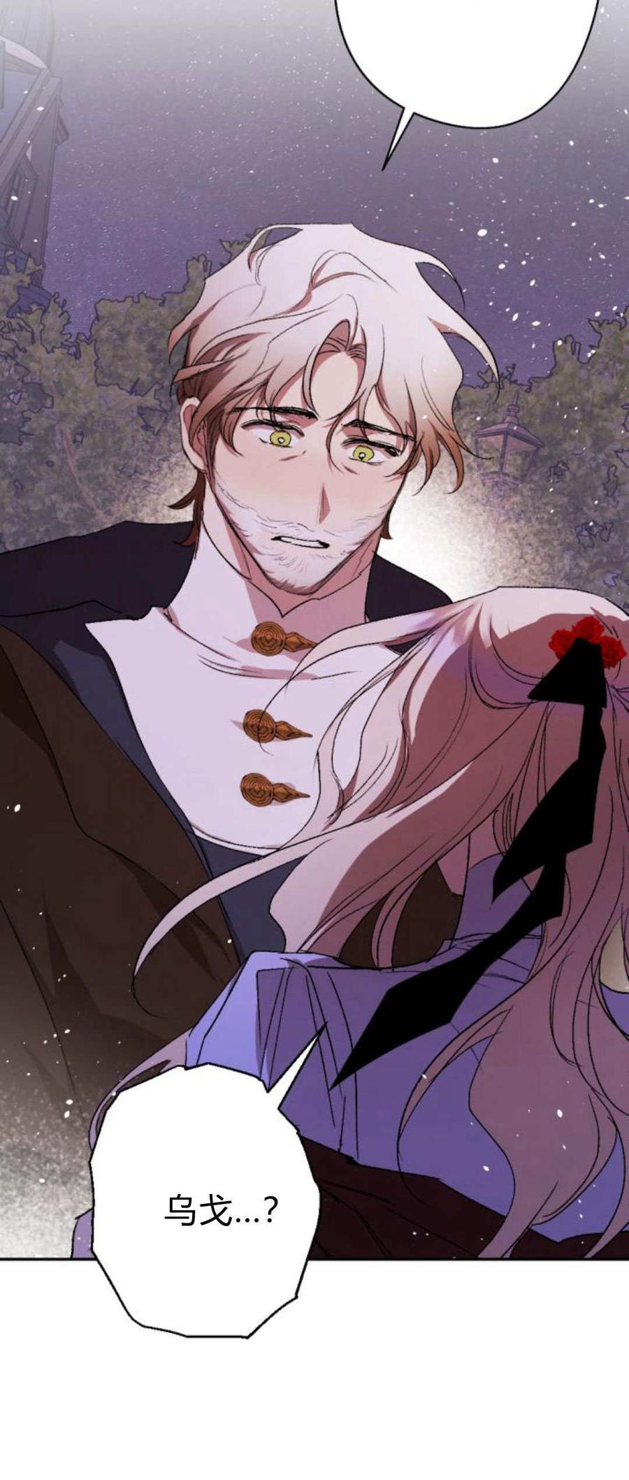 魔王的告白 - 第91话 - 第90张图