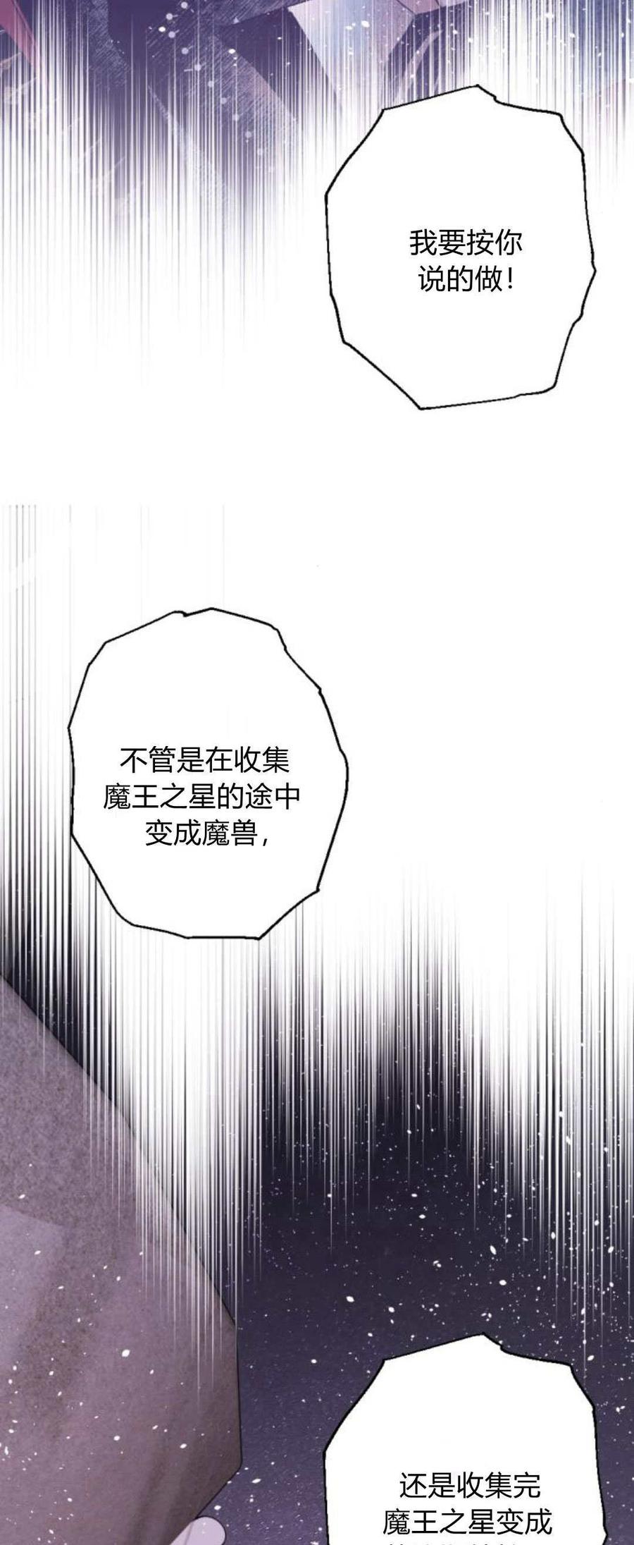 魔王的告白 - 第91话 - 第72张图