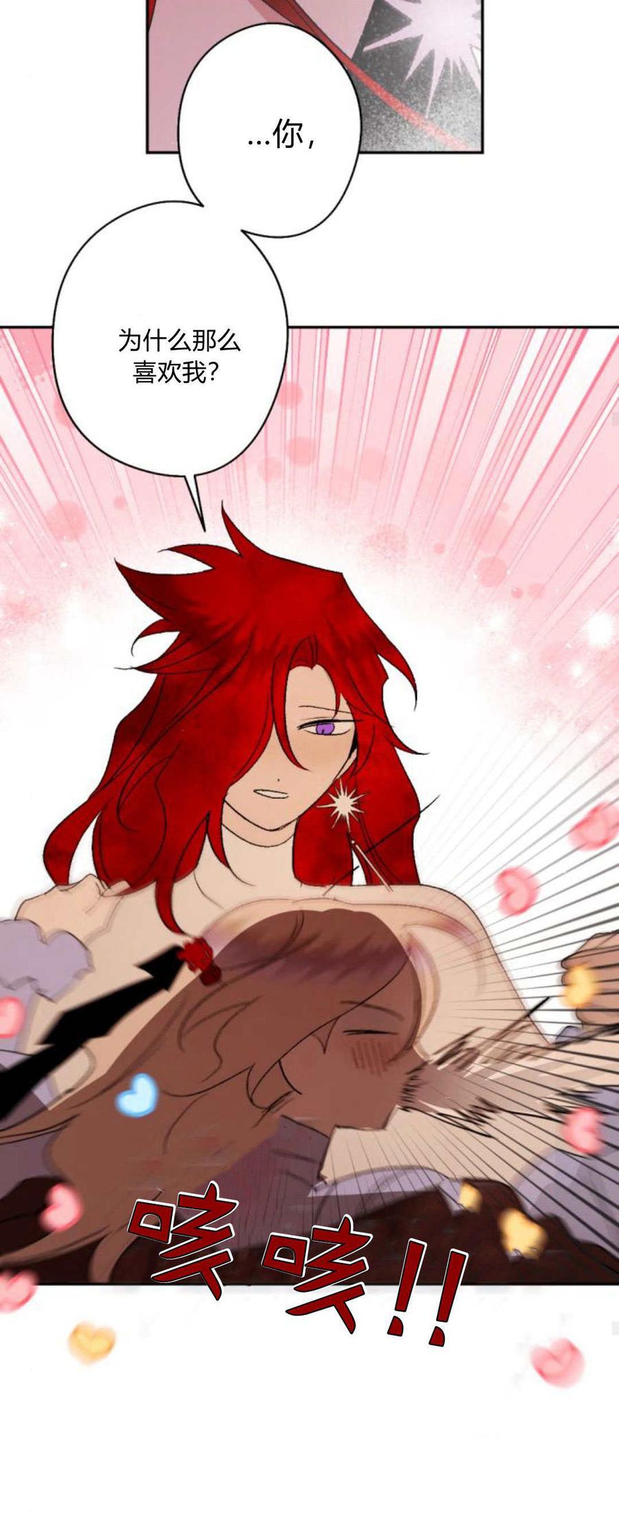 魔王的告白 - 第91话 - 第28张图