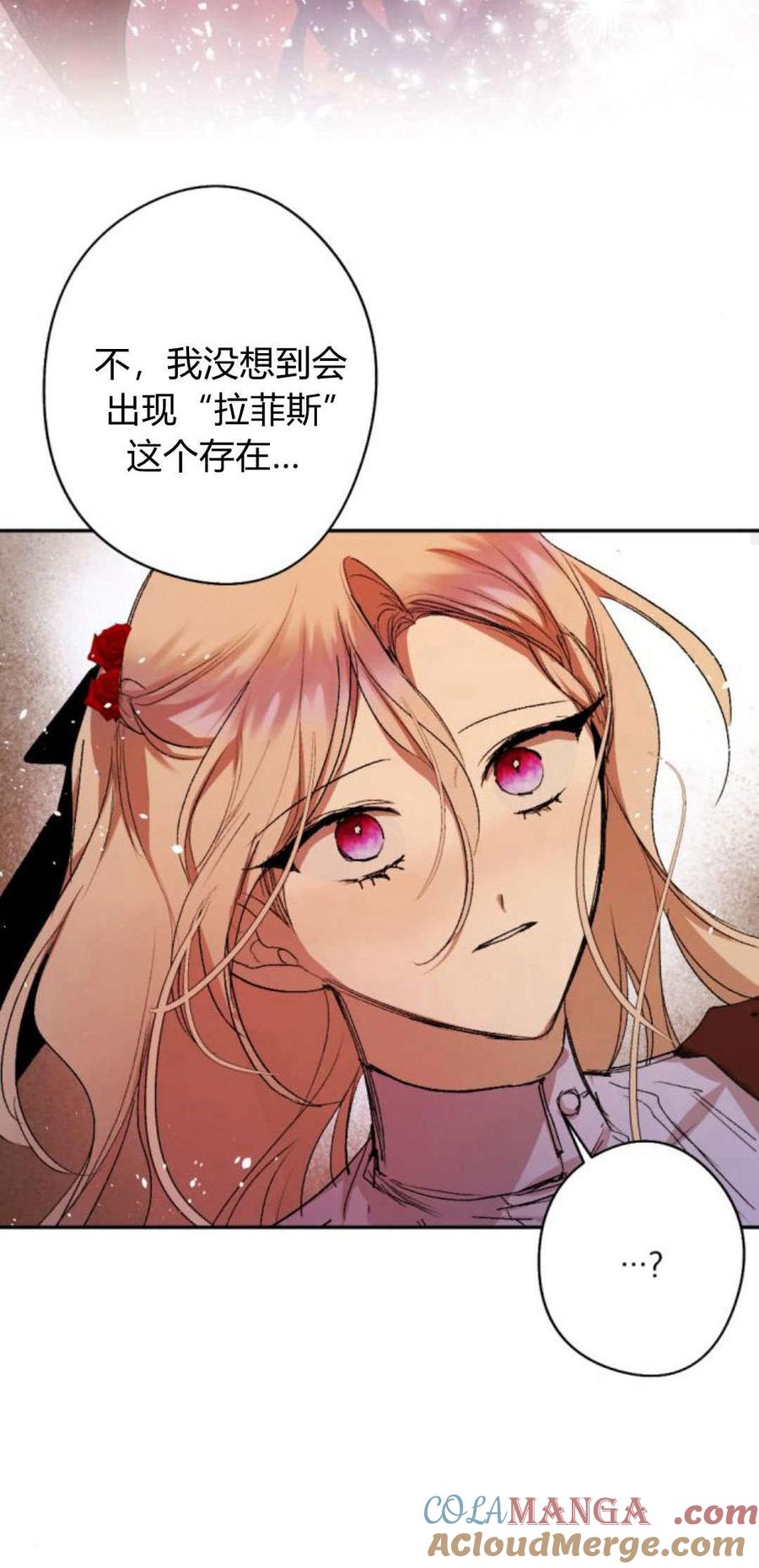 魔王的告白 - 第91话 - 第33张图