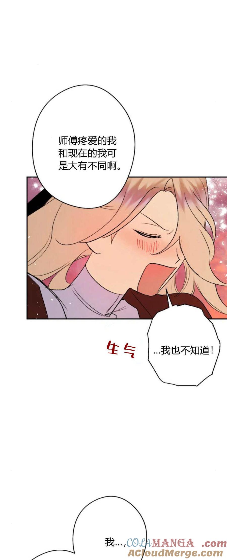 魔王的告白 - 第91话 - 第29张图