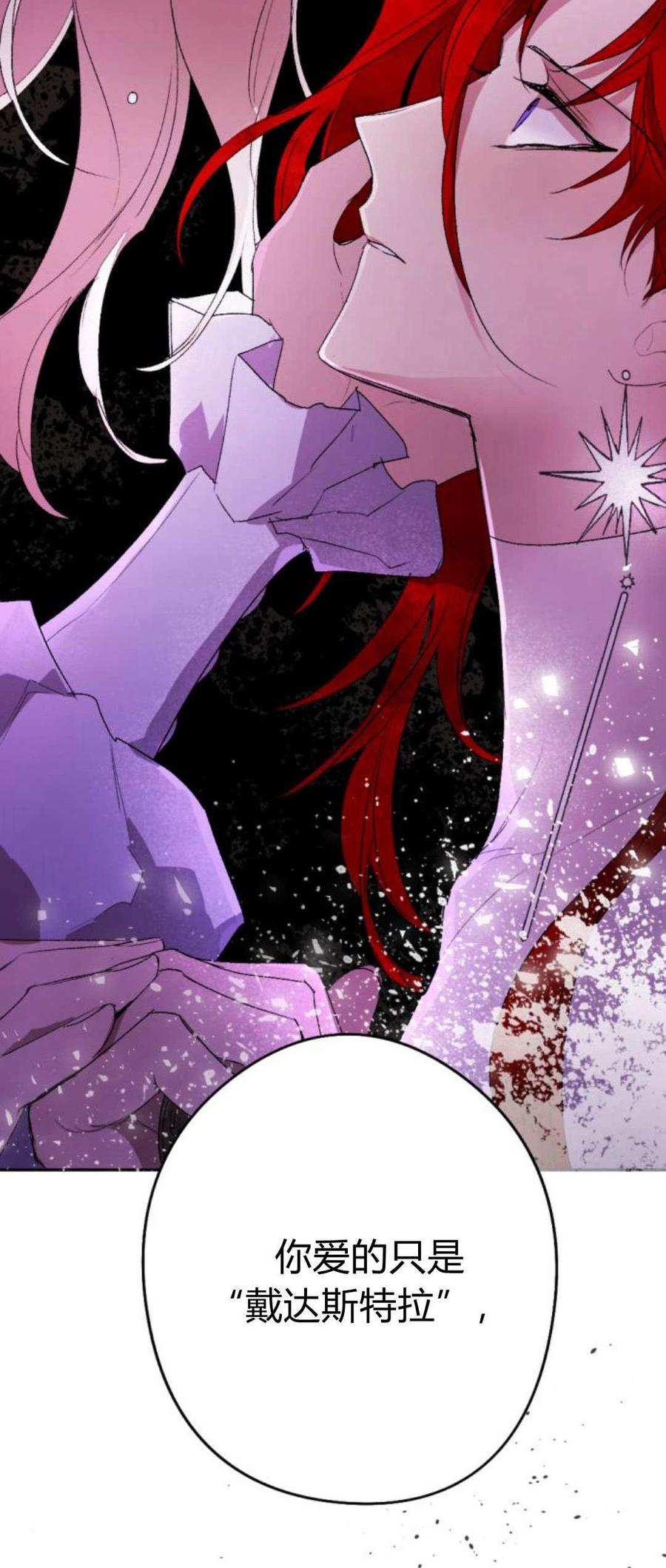 魔王的告白 - 第91话 - 第83张图