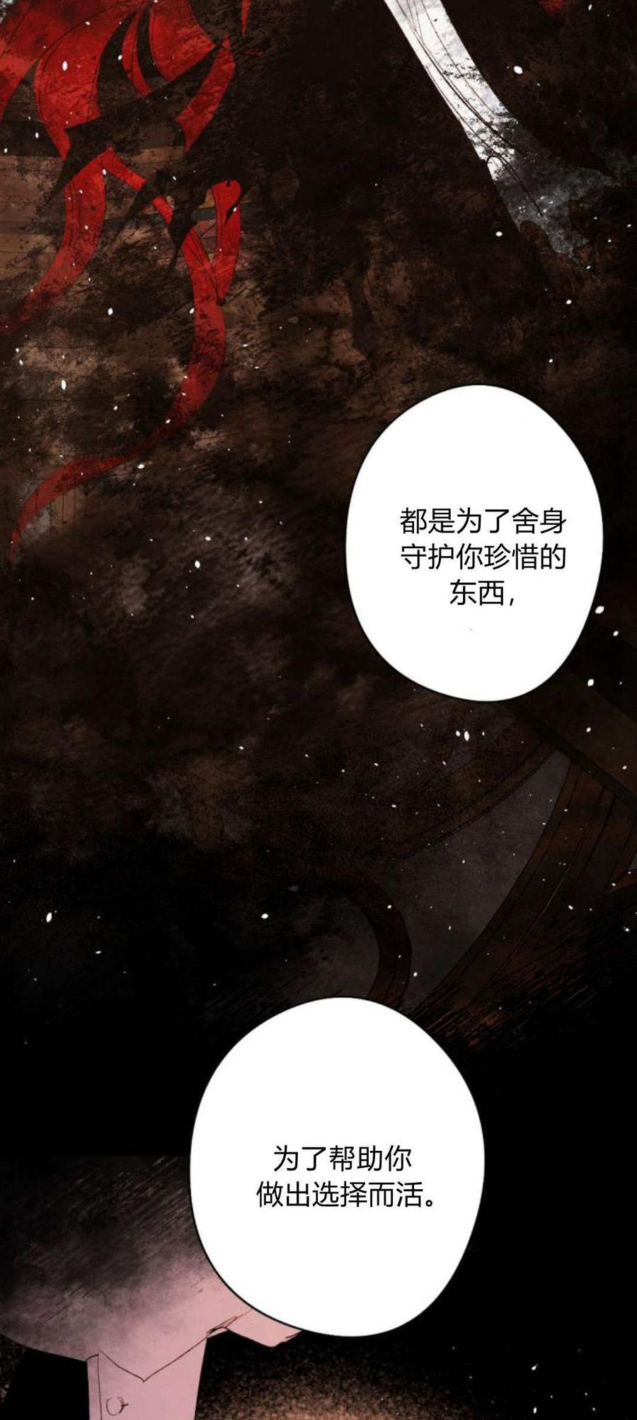 魔王的告白 - 第91话 - 第62张图