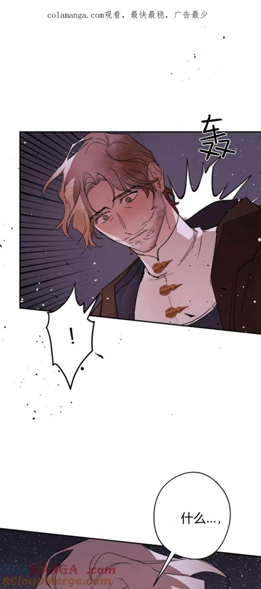 魔王的告白 - 第91话 - 第1张图