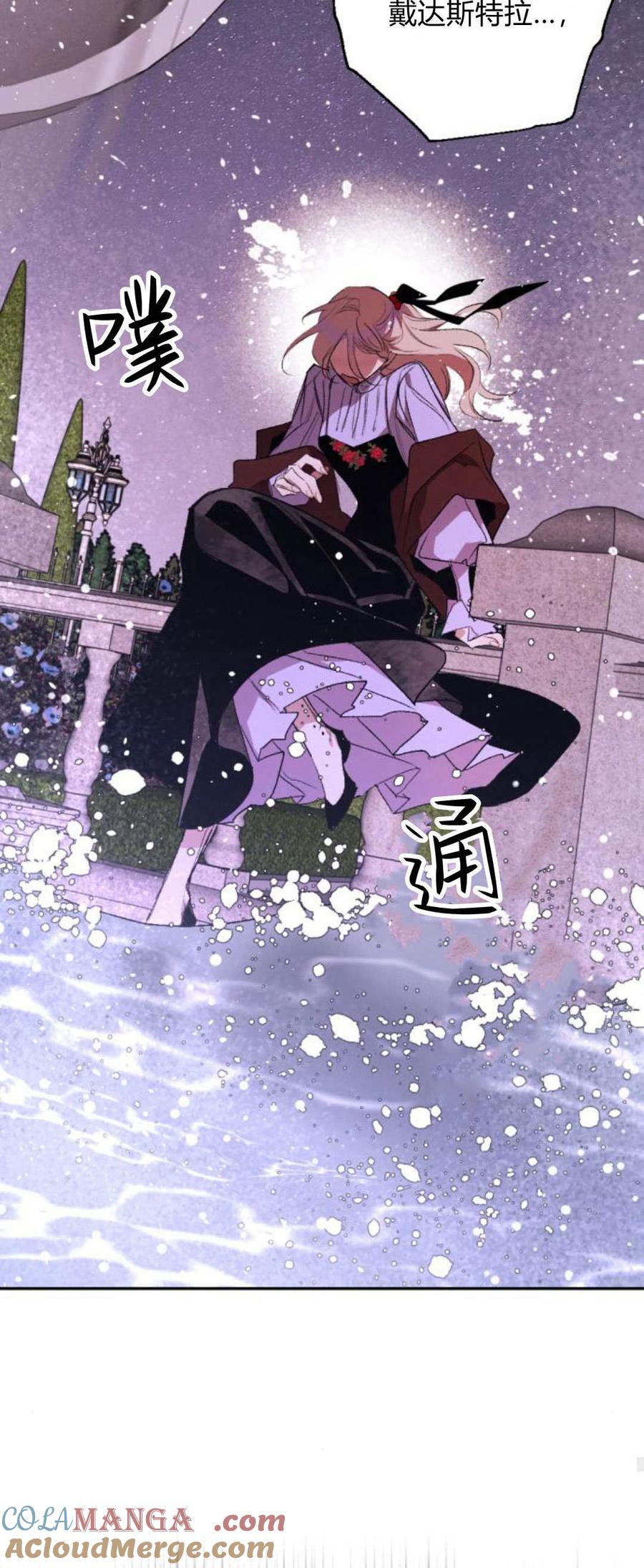 魔王的告白 - 第91话 - 第73张图