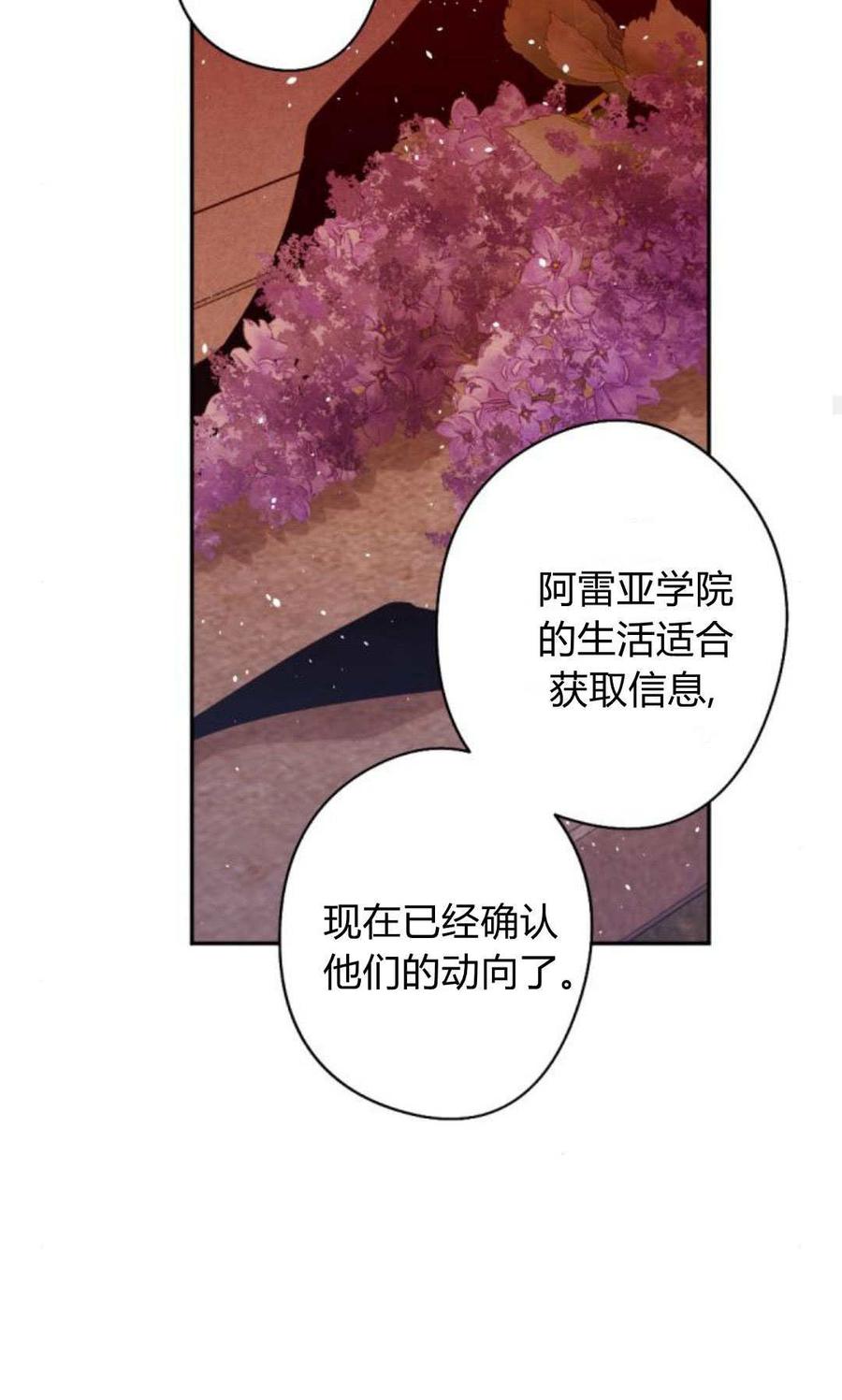 魔王的告白 - 第91话 - 第50张图