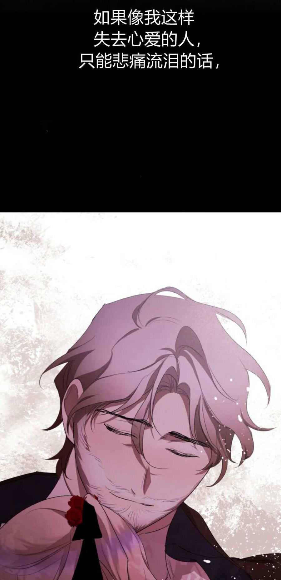 魔王的告白 - 第91话 - 第95张图