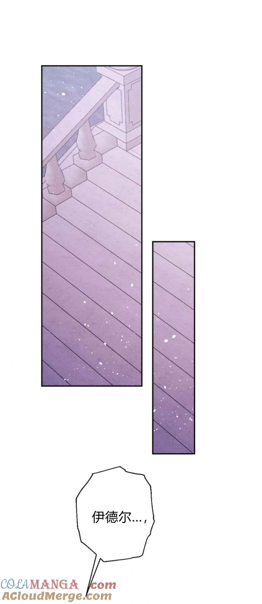 魔王的告白 - 第91话 - 第101张图