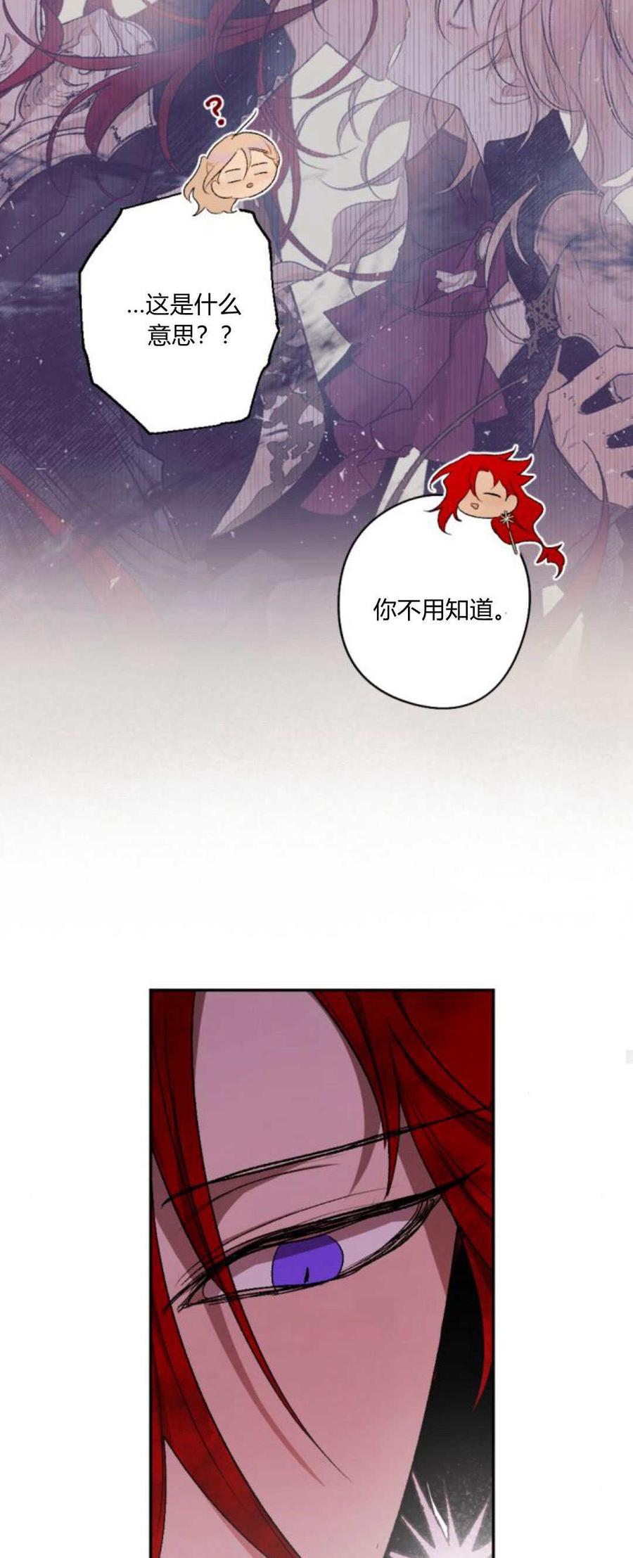 魔王的告白 - 第91话 - 第27张图