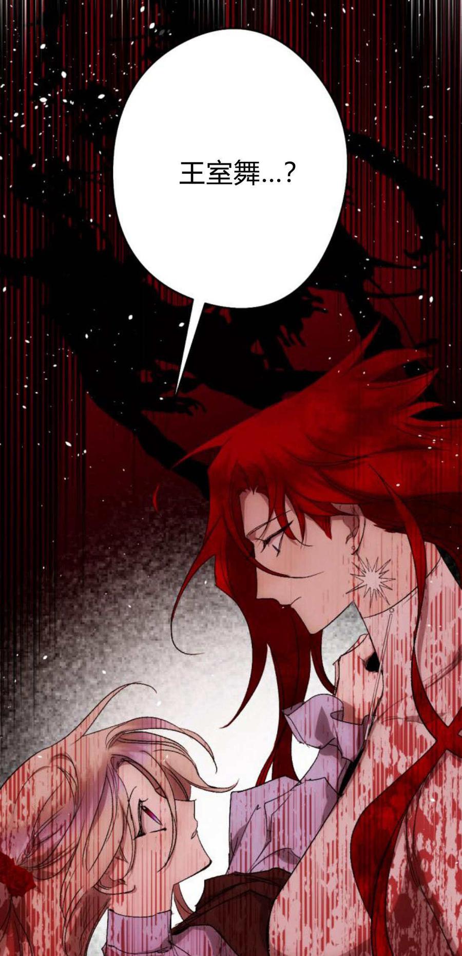 魔王的告白 - 第91话 - 第39张图