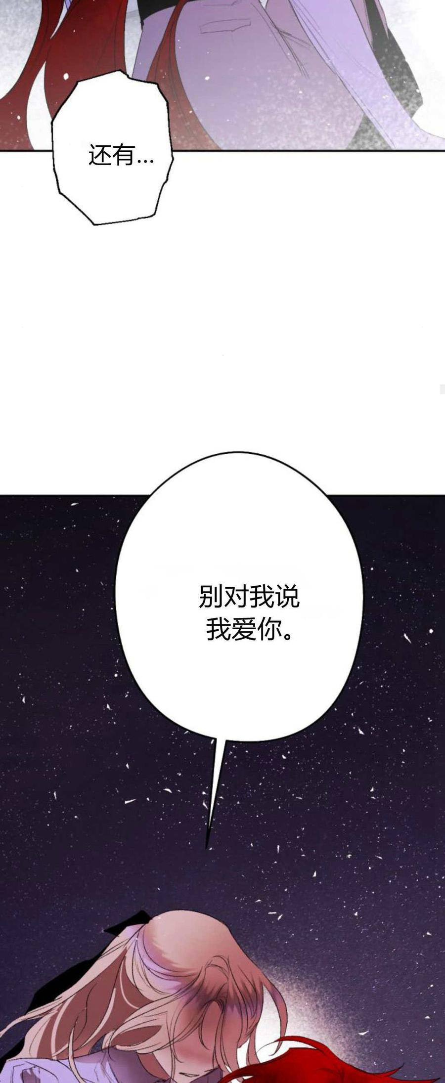 魔王的告白 - 第91话 - 第79张图