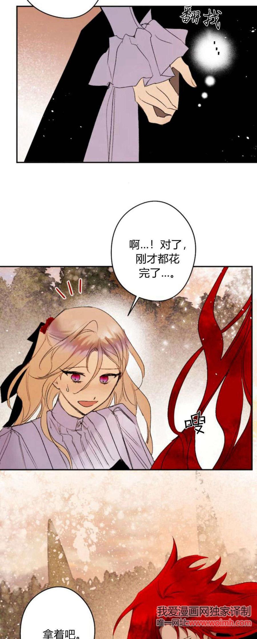 魔王的告白 - 第91话 - 第12张图