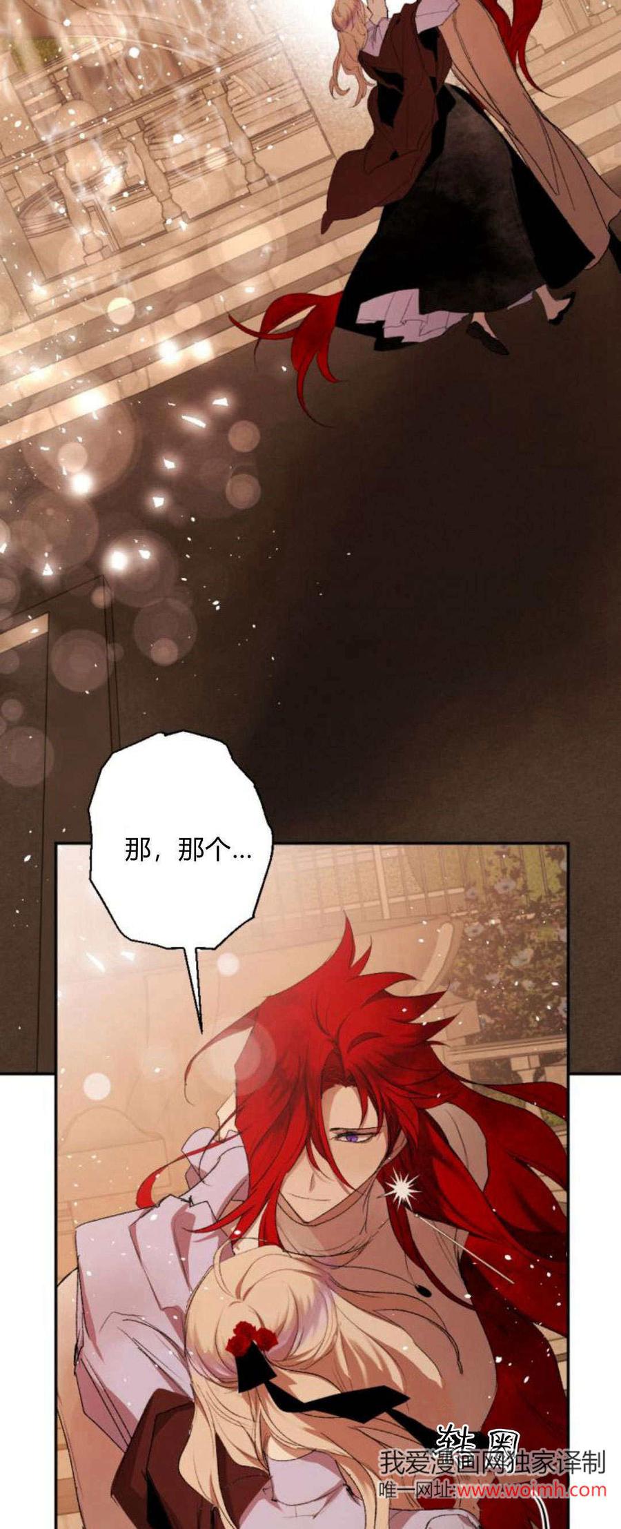 魔王的告白 - 第91话 - 第24张图