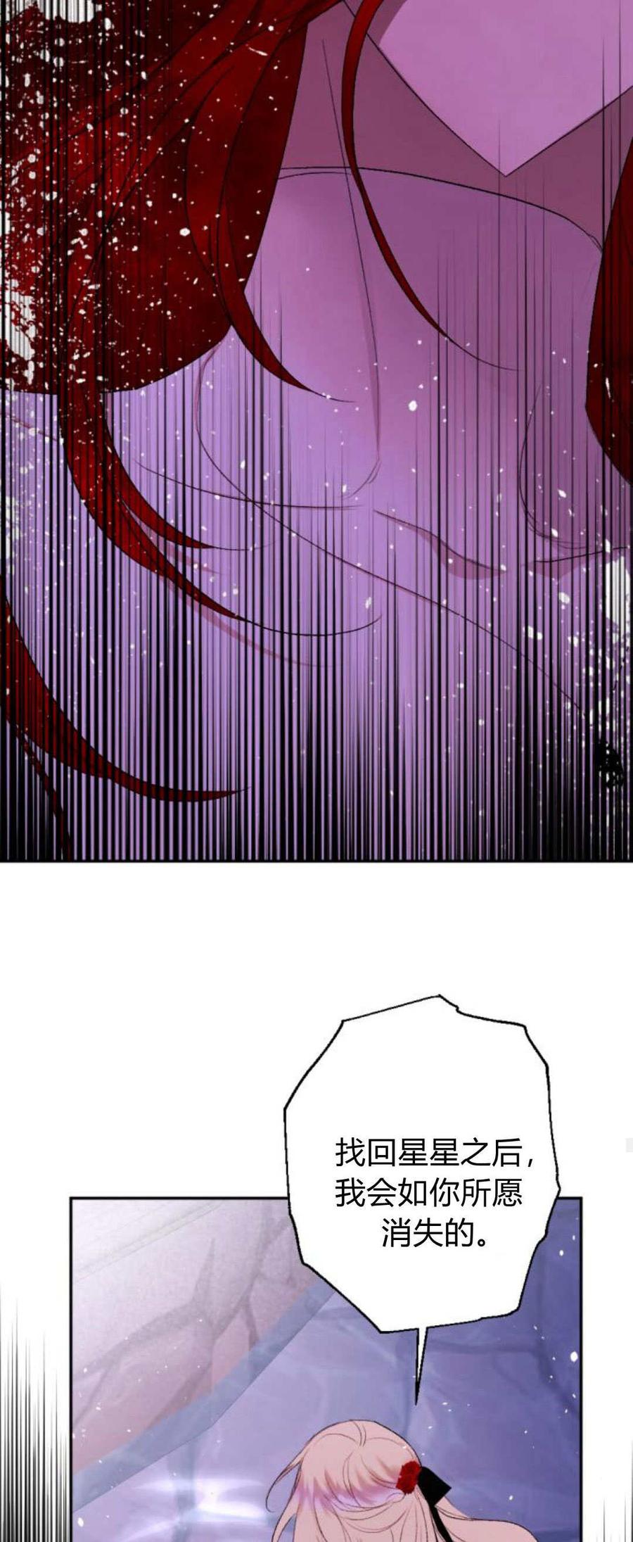 魔王的告白 - 第91话 - 第75张图