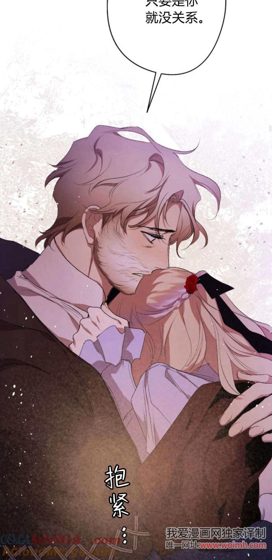 魔王的告白 - 第91话 - 第93张图