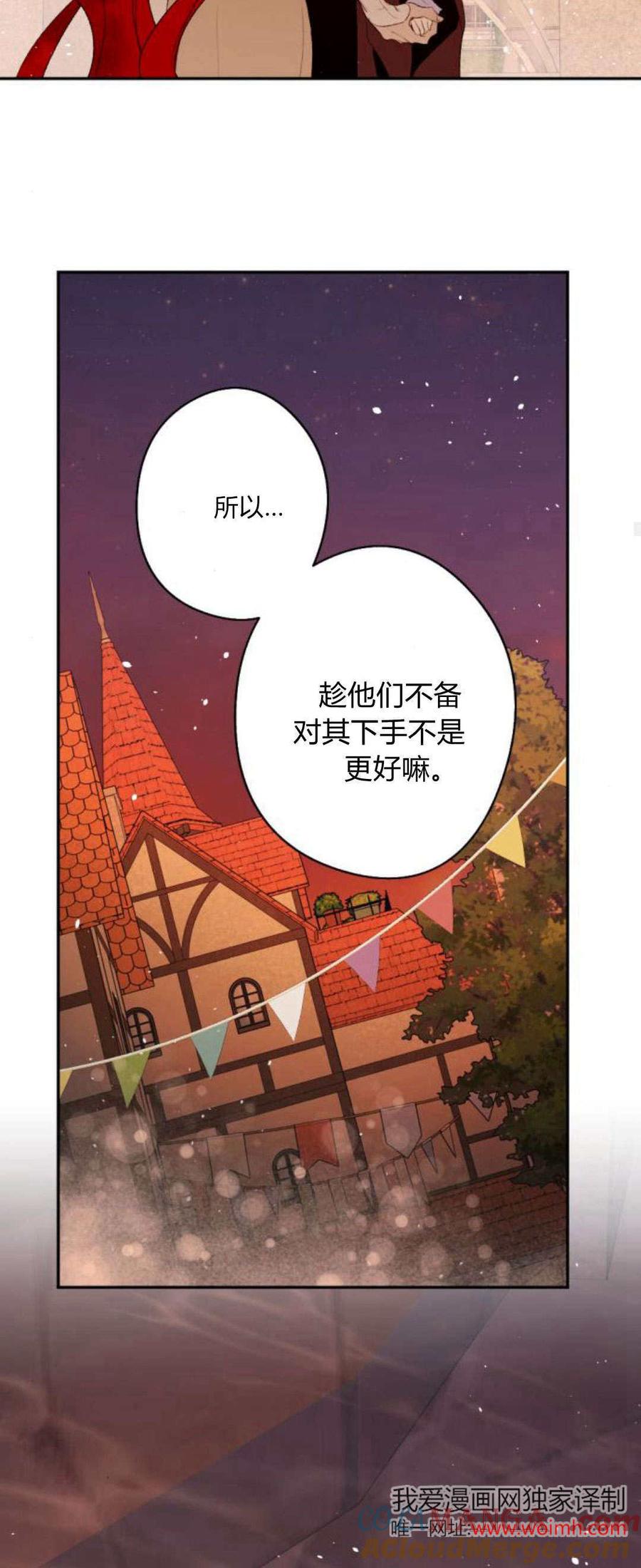 魔王的告白 - 第91话 - 第57张图