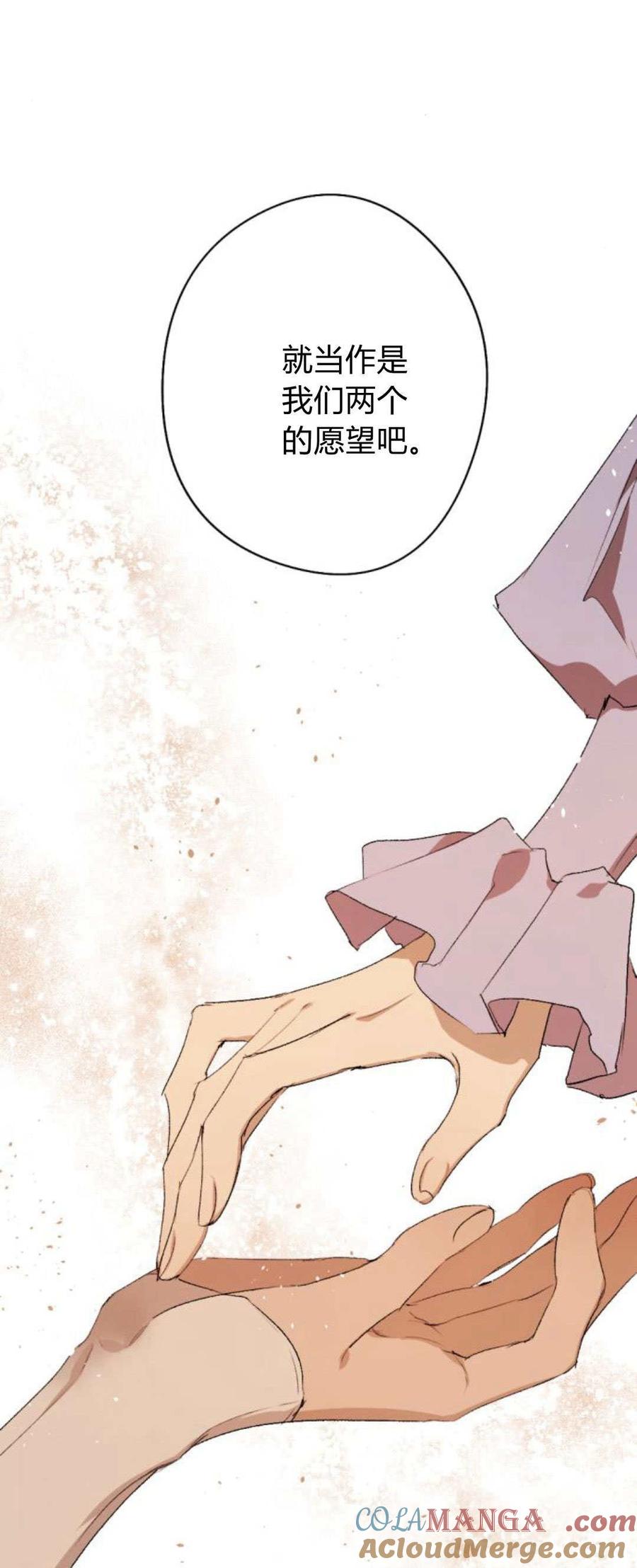 魔王的告白 - 第91话 - 第21张图