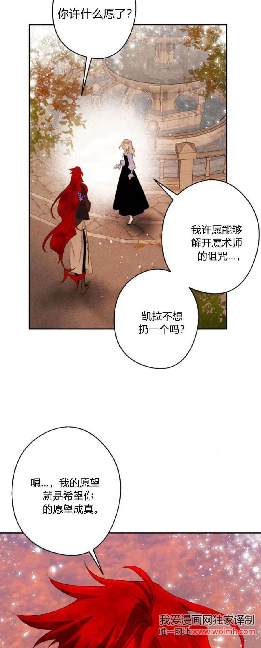 魔王的告白 - 第91话 - 第16张图