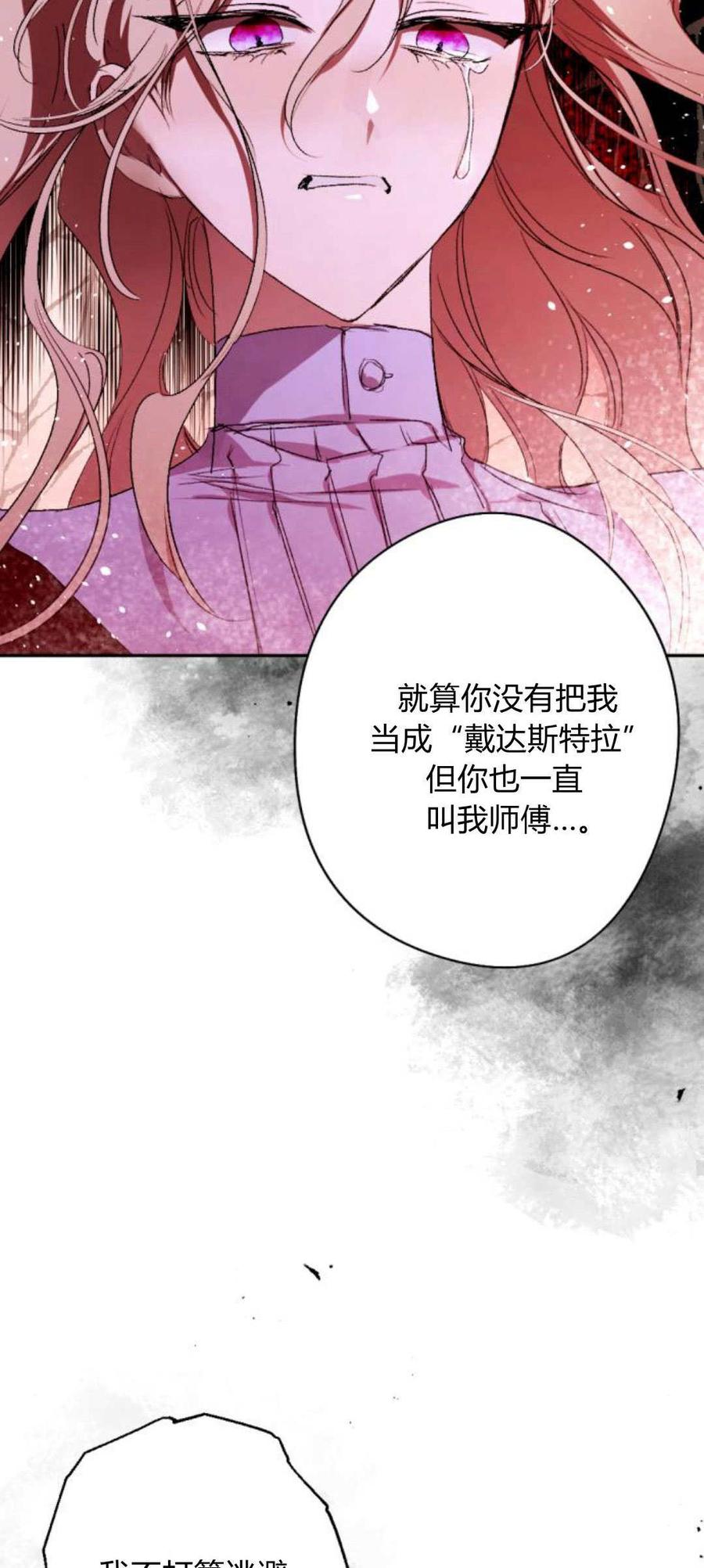 魔王的告白 - 第91话 - 第68张图