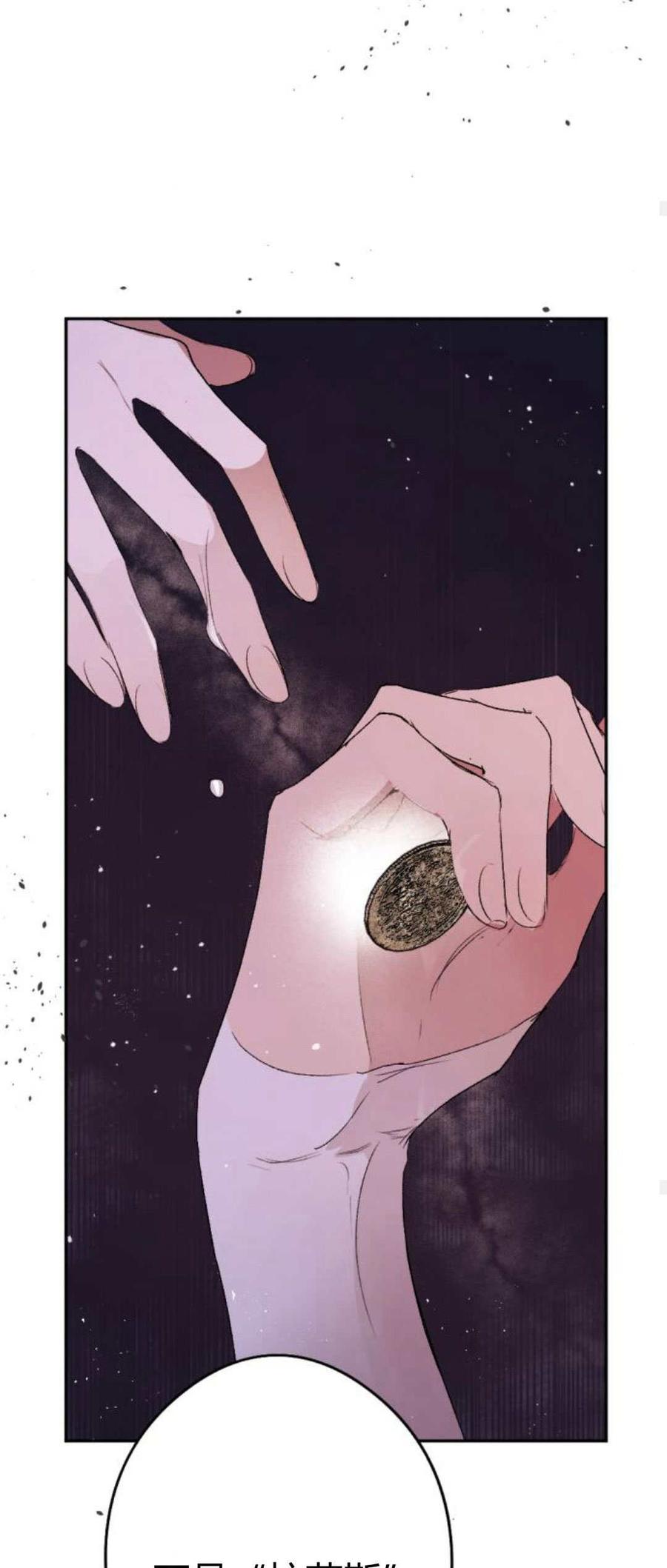 魔王的告白 - 第91话 - 第84张图