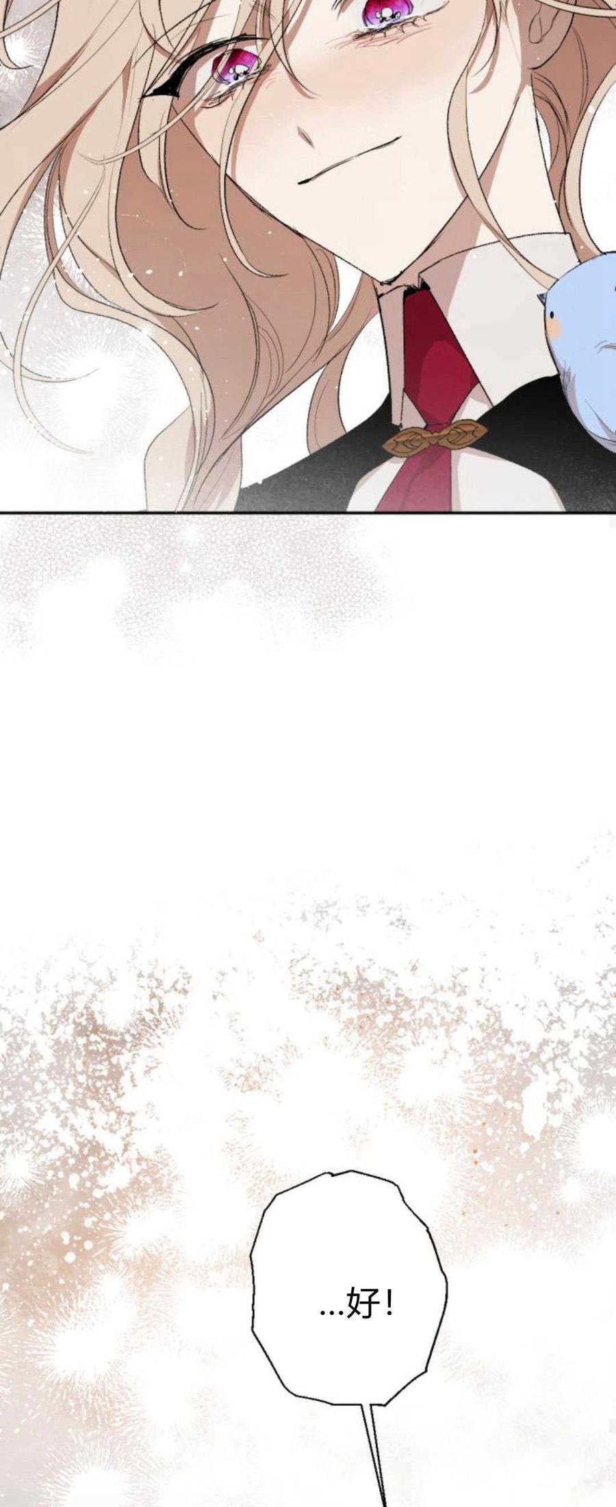 魔王的告白 - 第92话 - 第86张图